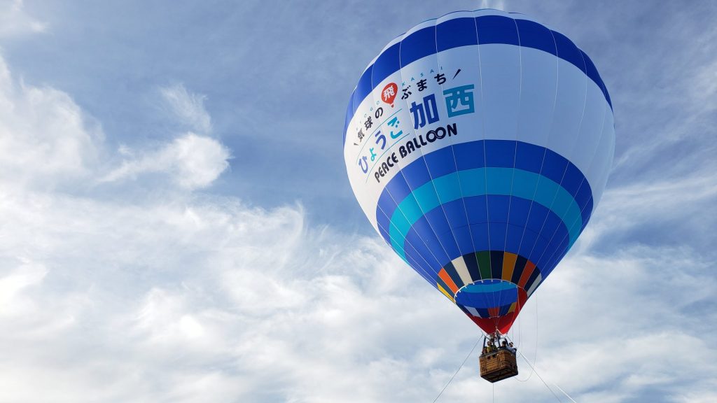 北播磨県民局が出店する「ひょうご楽市楽座」では、加西市の気球搭乗体験ができる　7月5日のみ（画像提供：北播磨県民局）